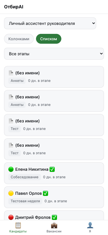 Список кандидатов