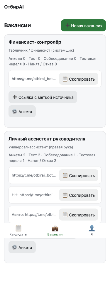 Вакансии и ссылки в приложении